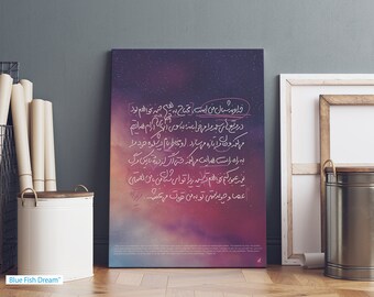 The Lord is my shepherd (Persian Calligraphy)