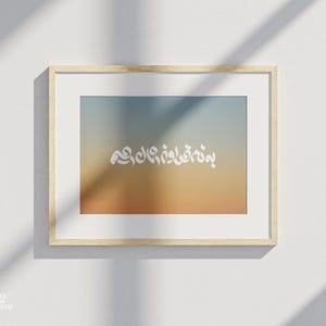 Art mural Bismillah – Calligraphie persane moderne | Typographie farsi | Décoration d&#39;intérieur islamique