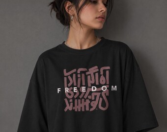 Camiseta Freedom Persian Typegraphy / Camiseta con estampado caligráfico / Ropa urbana premium 100% algodón / Camiseta minimalista con mensaje inspirador