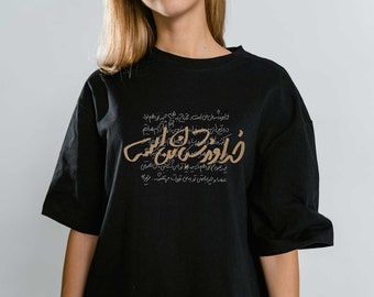 The LORD is my Shepherd | T-shirt | Persian Calligraphy