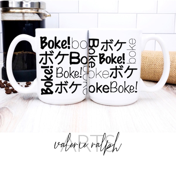Boke Mug - Funny Anime Meme, Anime Lover Mug, Weeb Gift, Manga Boke Mug, Japanese Moron Mug, Funny Gamer Gift, Dad Gifts, Coffee Addict Gift