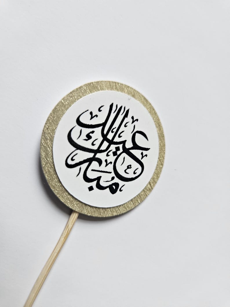 Arabic Eid Mubarak Metai Toppers • Arabic Eid Mubarak Cupcake Toppers ...