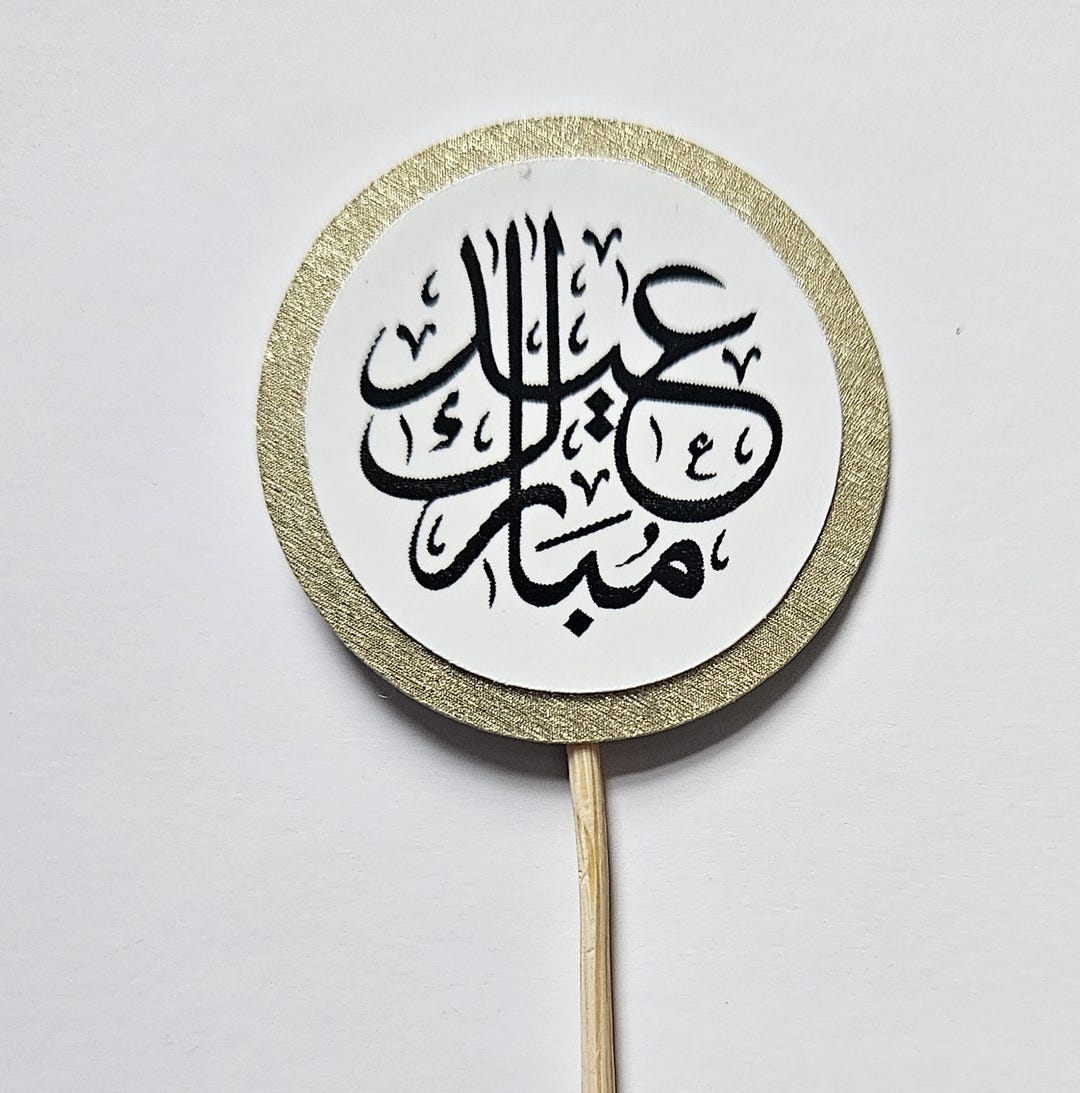 Arabic Eid Mubarak Metai Toppers • Arabic Eid Mubarak Cupcake Toppers ...
