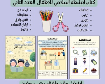Islamic Activities Printable, Islamic Kids Activity, Islamic Coloring, Muslim kids Activity, Islamic Word Search, Islamic Worksheets