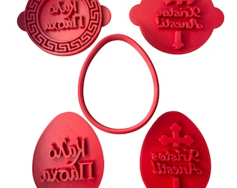 Orthodox Easter Stamps Greek Christ has risen Happy Easter καλό Πάσχα Χριστός ανέστη