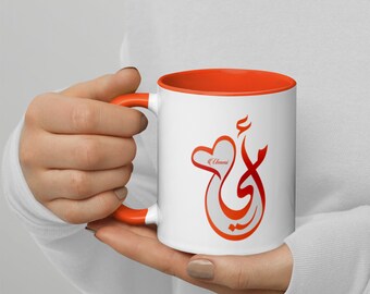 Ummi - Mother | Mother’s Gift | Ramadan Gift | Muslim gift | Muslim Coffee Mug | Amazing Gift.