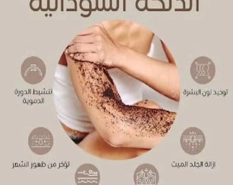 Esfoliante corporal sudanês Dilka دلكة سودانية