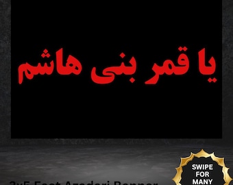 Ya Hussain Banners Muharram Bandera Pared Decoración Negra Ya Abbas Ashura Ahlul Bayt Karbala Regalo Arbaeen Majlis Aza khana Pared Colgante Islam chiíta