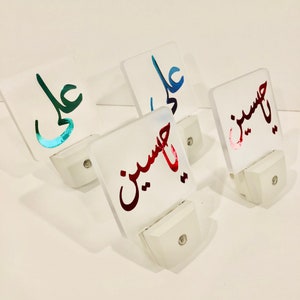 Veilleuse islamique Ali Ya Hussain personnalisée Alam avec capteur automatique, applique murale personnalisée pour chambre d'enfant, luminaire décoratif mural islamique Ahlulbayt