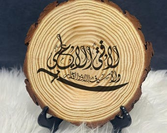 Engraved Imam Ali Arabic Calligraphy Wood, Shia Islamic Art, Laser Engraved Shia Muslim Gift, Eid Ghadeer Nikah Housewarming Gift