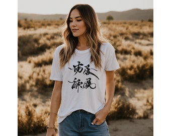 Vintage Japanese Calligraphy Art | 'The Only Way to Do Great Work' | Muted Color Typography | Premium Unisex T-shirt