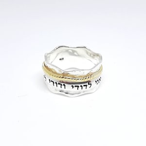 I Am My Beloved ring- song of Solomon ring- kabbalah jewelry- Hebrew Jewelry- spinner ring lord of the ring- silver-plated gold ring
