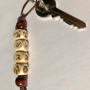 Japanese keychain customization with name translated into Japanese and Japanese zodiac sign, pyrographed beads image 2