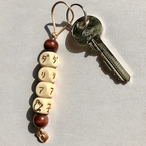 Japanese keychain customization with name translated into Japanese and Japanese zodiac sign, pyrographed beads image 5