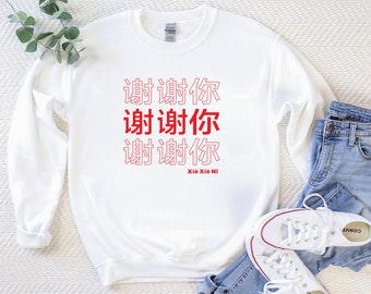 THANK YOU (in Chinese) Unisex Shirt  | Vintage Style (Thank You, Have a Nice Day) Tshirt / Sweatshirt | Chinese Language |  谢谢你 Shirt
