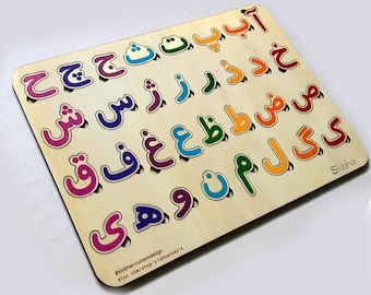 Farsi Rainbow Wooden Alphabet Puzzle - Persian Letter Puzzle - Early Educational Learning Toys - Wooden alphabet