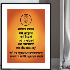 Jain mantra, namokar mantra, navkar mantra, digital download, Indian art, Jainism, housewarming gift, spiritual decor, pooja room decor