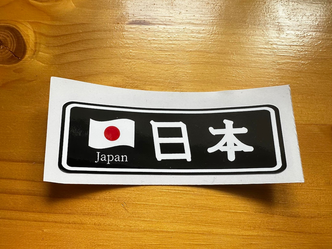 Japanese Bumper Sticker. - Etsy