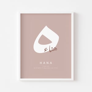 Custom Baby Name Print - Arabic Monogram - Minimalist - Nursery Wall Art - First Name Printable - Instant Download