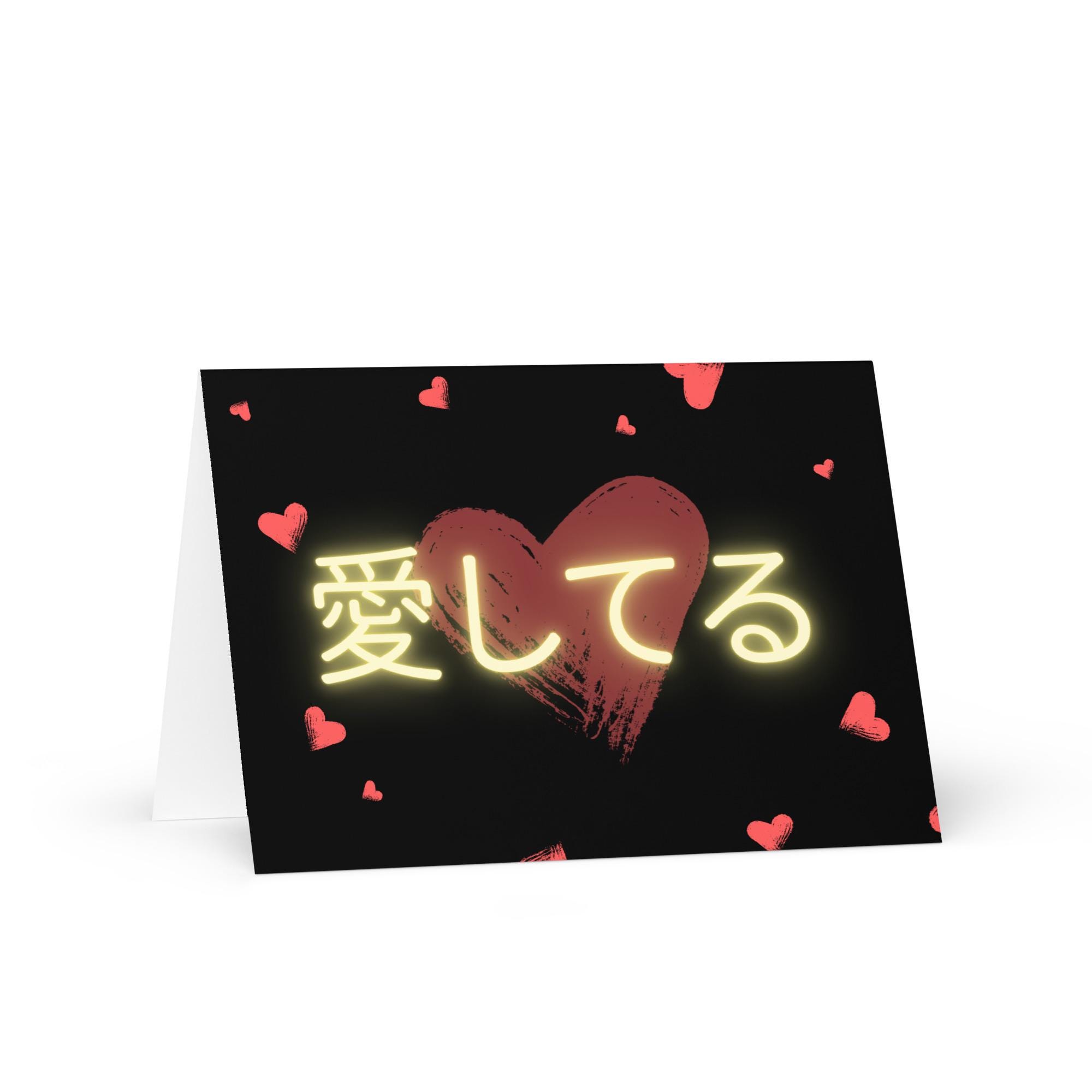 愛してる I Love You Japanese Greeting Card, Romantic Valentine's