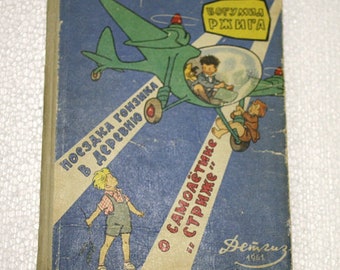 Children's book The journey of Gonzik to the village in 1961. the USSR