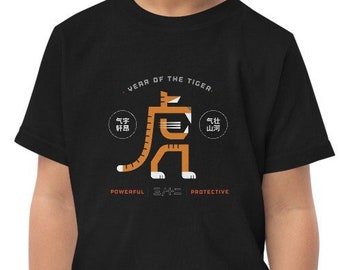 Year of the Tiger (虎) Chinese Zodiac Lunar New Year Kids/Toddler T-shirt (2-6YRS)