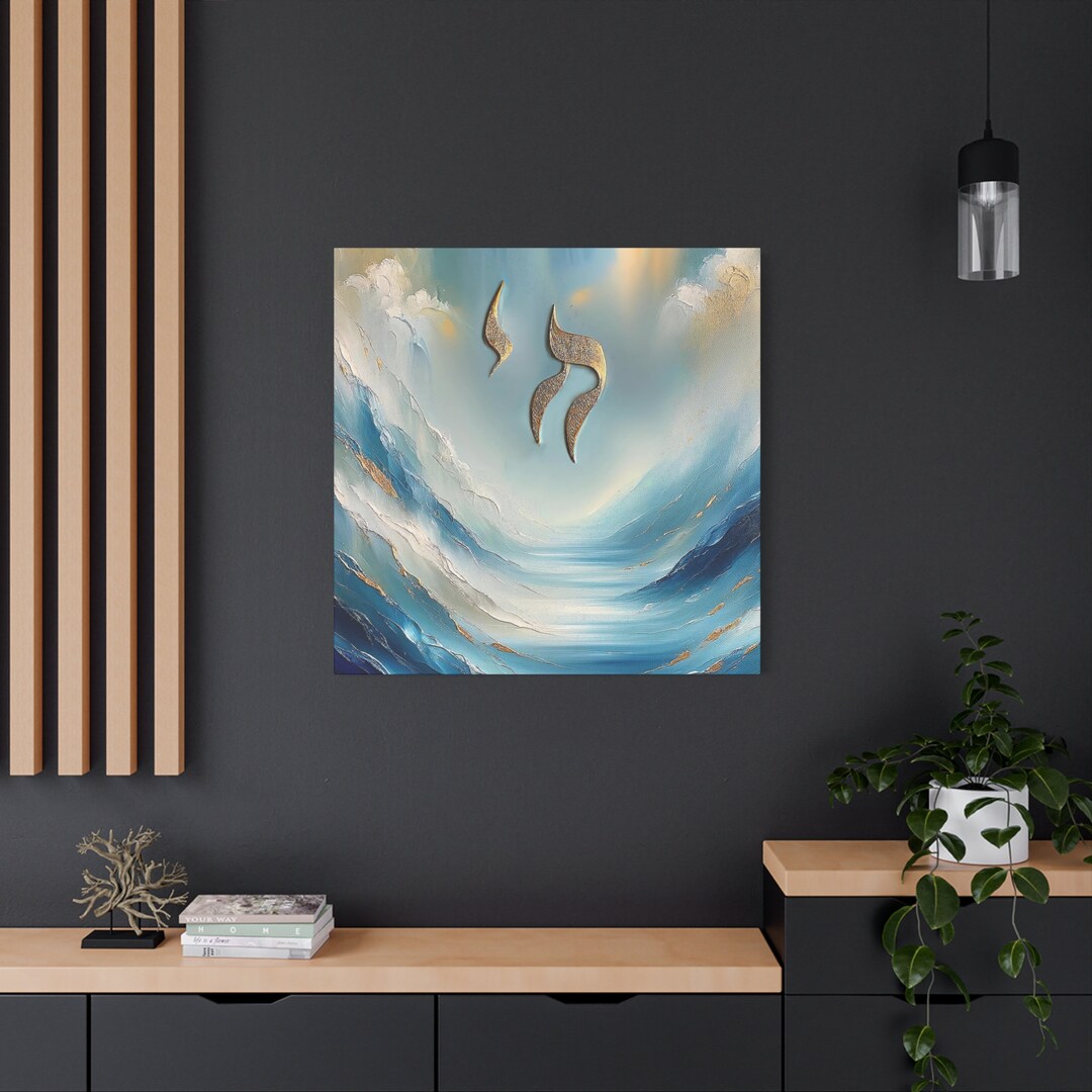 Jewish Abstract Painting on Canvas, Hebrew Chai, Print on Canvas
