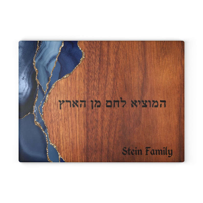 Custom Challah Board Wood Look, Glass, Challah Board Agate Foil Look, Personalized Challah Board, Jewish Gifts, Judaica HaMotzi Challah Tray