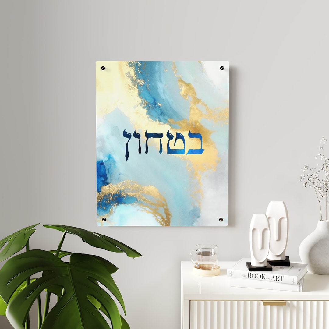 Jewish Wall Art, Jewish Wall Decor, Jewish Painting, Alcohol Ink Print ...