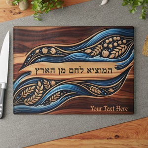 Custom Challah Board, Personalized Glass Challah Tray, Challah Plate, Wheat, Jewish Wedding Gift, Wood Look Print on Glass, Hebrew, Hamotzi
