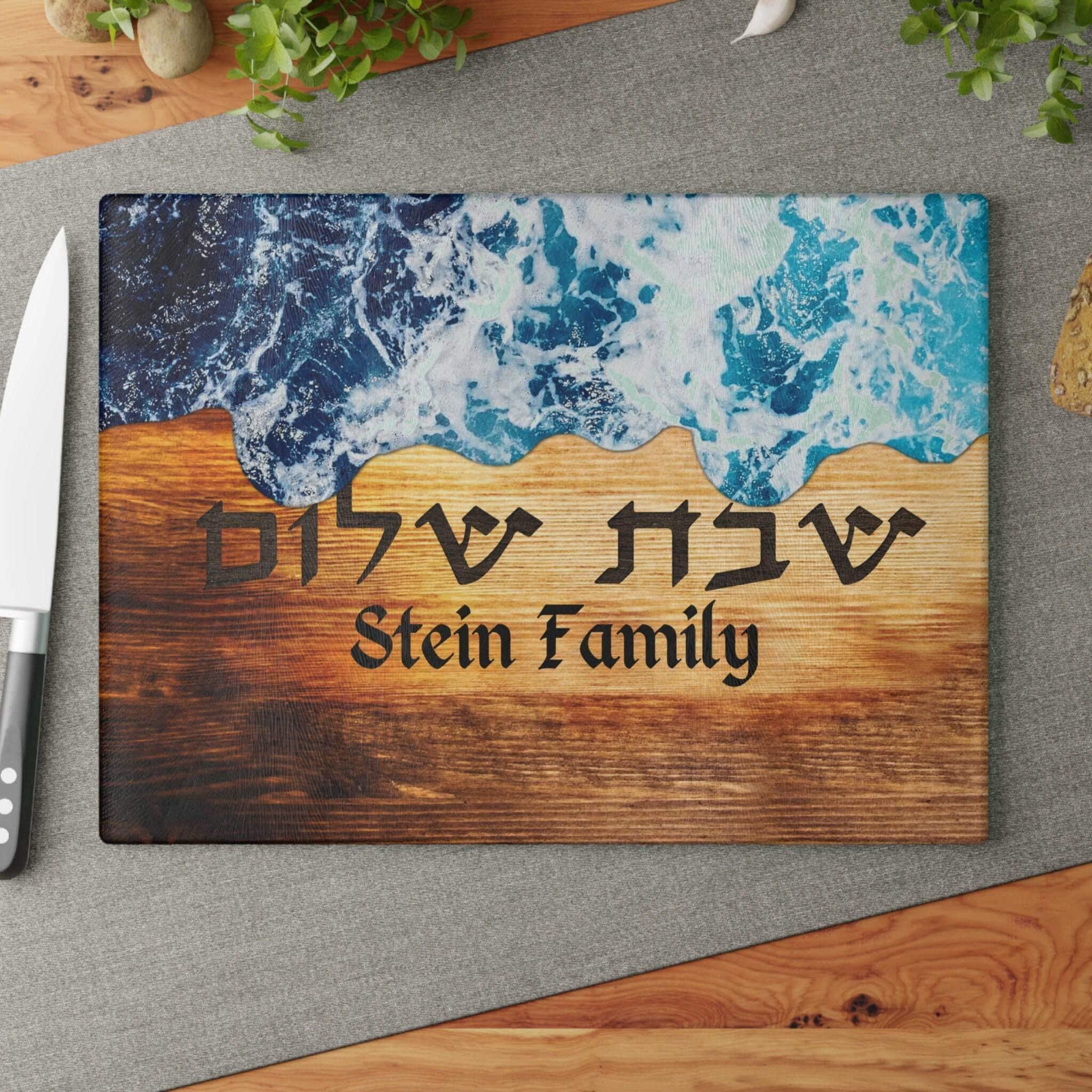 Personalized Glass Challah Board, Custom Challah Board, Customized Challah Tray, Jewish Wedding Gift, Wood Look Fully Glass, Ocean, Sea