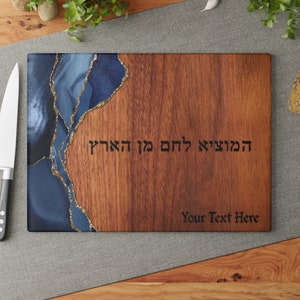 Custom Challah Board Wood Look, Glass, Challah Board Agate Foil Look, Personalized Challah Board, Jewish Gifts, Judaica HaMotzi Challah Tray