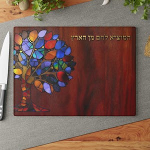 Challah Board, Glass Challah Tray, Challah Platter, Jewish Wedding Gift, Mosaic Inspired Print on Glass, Couple Gift, HaMotzi Blessing Art