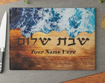 Personalized Challah Board Wood Appearance, Challah Board Resin/Epoxy Print/ Ocean / Shabbat Shalom Hebrew/ Tampered Glass / Jewish Wedding