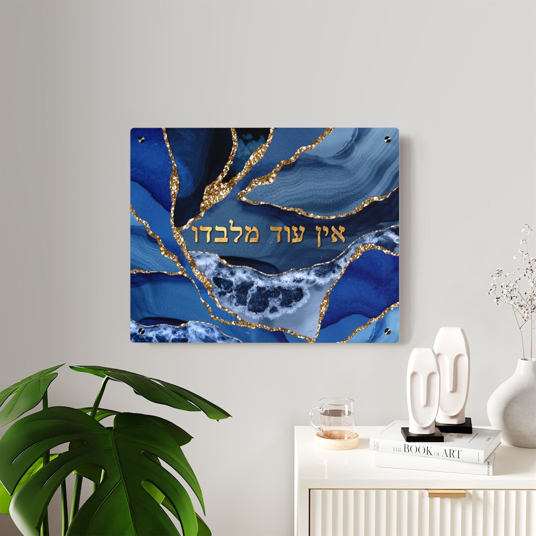 Jewish Wall Art Jewish Housewarming Gift Jewish Wedding Etsy