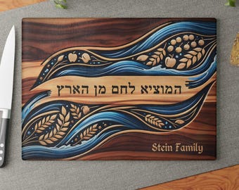 Custom Challah Board, Personalized Glass Challah Tray, Challah Plate, Wheat, Jewish Wedding Gift, Wood Look Print on Glass, Hebrew, Hamotzi