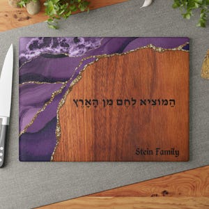 Personalized Challah Board, Customized Glass Challah Tray, Agate - Resin Inspired Look, Custom Challah Plate, Glass, Jewish Wedding Gift