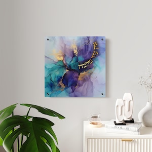 Jewish Wall Art, Jewish Wall Decor, Jewish Painting, Print On Acrylic Glass Like, Jewish Gift, Judaica, 16 x 16 Ein Od Milvado, Original Art
