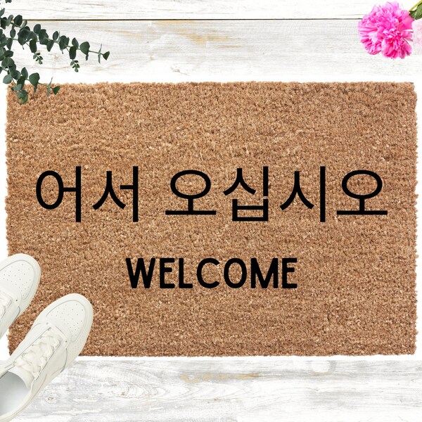 Hangul Mat Etsy