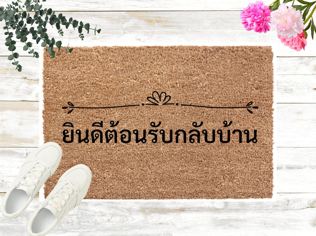 Thai Home Doormat Thai Rug Thai Home Decor Etsy
