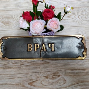 Vintage door sign Doctor  Bronze plaque from the doctor's office Door sign Doctor