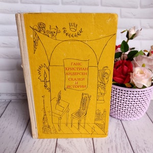 Livre de contes de fées par Hans Christian Andersen livre pour enfants. Contes d&#39;Andersen dans la collection russe des contes de fées d&#39;Andersen