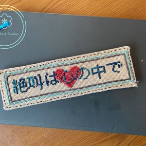 Please Scream Inside Your Heart (Bookmark), Japanese cross stitch, digital download, subversive stitch, kanji