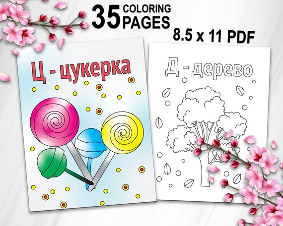 ukrainian abetka ukrainian abc coloring book printable etsy australia