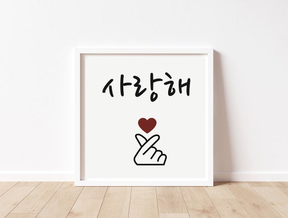 K-pop Finger Heart Sign / 사랑해 / I Love You / Digital Hangul