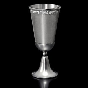 Dantela 6&quot; - Stainless Steel and Aluminium Modern Kiddush Cup, Hand Made in Israel, Worldwide Free Shipping.