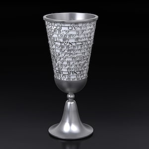 Text Lace Silver 6&quot; - Stainless Steel and Aluminium Modern Kiddush Cup, Hand Made in Israel, Worldwide Free Shipping.