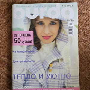 BURDA Sewing magazine, 10/ 2004, RUSSIAN, Sewing patterns magazine oct 2004, Womens dresses patterns, Men fashion patterns
