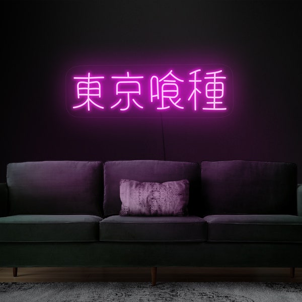 Anime neon light for wall, Anime neon sign, Anime led wall sign, Anime light sign, Hieroglyphs neon sign, Neon sign wall decor