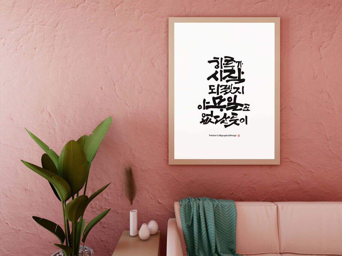 Life Goes On In Korean Print No background Quote Print Etsy